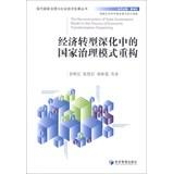 Immagine del venditore per The Reconstruction of State Governance Model in the Process of Economic Transformation Deepening(Chinese Edition) venduto da liu xing