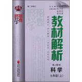 Immagine del venditore per Dispensation School Code Materials Analysis: Science Grade 7 (Vol.1) ( Zhejiang J GB ) ( Rev. 2 ) ( 2013 )(Chinese Edition) venduto da liu xing