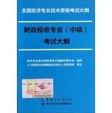 Image du vendeur pour Professional and technical qualification examinations of national economic framework: financial and tax professionals ( Intermediate ) syllabus(Chinese Edition) mis en vente par liu xing