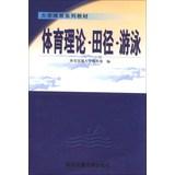 Immagine del venditore per University Sports series of textbooks : Theory Sports Swimming Athletics(Chinese Edition) venduto da liu xing