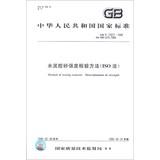 Imagen del vendedor de Method of testing cements-Determination of strength(Chinese Edition) a la venta por liu xing