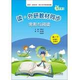 Imagen del vendedor de Reading Gestalt outside the research materials simultaneously and reading ( Compulsory 3 Compulsory 4 )(Chinese Edition) a la venta por liu xing