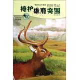 Image du vendeur pour Young readers a great writer My Colorful Nature expedition notes : Cover Bucks Breakout ( phonetic version )(Chinese Edition) mis en vente par liu xing
