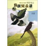 Image du vendeur pour Young readers a great writer My Colorful Nature expedition notes : Birds War Tale ( phonetic version )(Chinese Edition) mis en vente par liu xing
