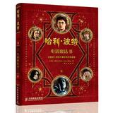 Immagine del venditore per Harry Potter Film Wizardry(Chinese Edition) venduto da liu xing