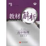 Immagine del venditore per Materials science dispensation Code Analysis: High School Physics ( Elective 3-4 ) ( Lu K GB ) ( 2013 )(Chinese Edition) venduto da liu xing