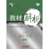 Seller image for Materials science dispensation Code Analysis: High School English ( Compulsory 2 ) ( North S GB ) ( revised edition ) ( 2013 )(Chinese Edition) for sale by liu xing