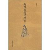 Imagen del vendedor de Senior monks said Guanyin(Chinese Edition) a la venta por liu xing