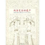 Seller image for Tang Qianling attendant tombs depict stone coffin line : line art heritage(Chinese Edition) for sale by liu xing