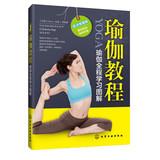 Immagine del venditore per Yoga Tutorial: Learn yoga full graphic(Chinese Edition) venduto da liu xing