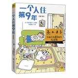 Imagen del vendedor de One lives in the first nine years ( Takagi Naoko 10th Anniversary Edition )(Chinese Edition) a la venta por liu xing