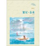 Immagine del venditore per Yilin classics featured : stars. Spring ( Illustrated )(Chinese Edition) venduto da liu xing