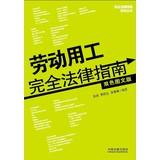 Immagine del venditore per Labor and employment completely legal guide ( color facsimile edition )(Chinese Edition) venduto da liu xing