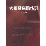 Immagine del venditore per Cello scale exercises(Chinese Edition) venduto da liu xing