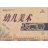 Seller image for Dawn Early Learning : Early Childhood large album art 1(Chinese Edition) for sale by liu xing