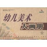 Seller image for Dawn Early Learning : Early Childhood large album art 5(Chinese Edition) for sale by liu xing