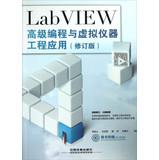 Imagen del vendedor de LabVIEW Advanced Programming and Virtual Instrument Engineering Applications ( revised edition ) ( with CD-ROM )(Chinese Edition) a la venta por liu xing