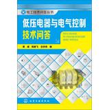 Seller image for Electrotechnical Q Series: voltage electrical appliances and electrical control technology Answers(Chinese Edition) for sale by liu xing