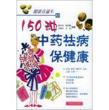 Seller image for Health train ( 3 ) : 150 kinds of Chinese medicine illnesses and health insurance(Chinese Edition) for sale by liu xing