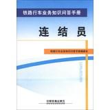 Immagine del venditore per Knowledge of railway traffic operations manual : link member(Chinese Edition) venduto da liu xing