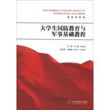 Imagen del vendedor de College students and military defense education based tutorial(Chinese Edition) a la venta por liu xing