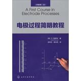 Bild des Verkufers fr Electrode process simple tutorial ( the original second edition )(Chinese Edition) zum Verkauf von liu xing