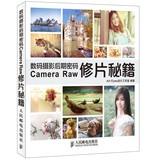 Immagine del venditore per Digital photography post passwords Camera Raw retouching Cheats ( with DVD discs 1 )(Chinese Edition) venduto da liu xing