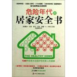 Seller image for The Healthy Home: Simple Truths to Protect Your Family form Hidden Household Dangers(Chinese Edition) for sale by liu xing