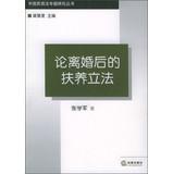Seller image for Chinese Civil and Commercial Law Case Studies Series: dependent on the post-divorce legislation(Chinese Edition) for sale by liu xing