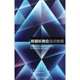 Image du vendeur pour Team leader job training tutorial(Chinese Edition) mis en vente par liu xing