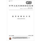 Seller image for Common Portland Cement(Chinese Edition) for sale by liu xing