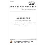 Image du vendeur pour Welding Procedure Specification for arc Welding(Chinese Edition) mis en vente par liu xing