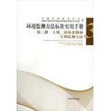 Immagine del venditore per Environmental Monitoring Method Standard Practical Handbook : solid waste and soil biological monitoring methods ( Section 3 )(Chinese Edition) venduto da liu xing