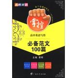 Image du vendeur pour Boiling English: control of essential English writing essay 100(Chinese Edition) mis en vente par liu xing