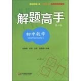 Seller image for Problem-solving experts: Junior Mathematics ( 6th Edition )(Chinese Edition) for sale by liu xing