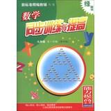 Imagen del vendedor de New standards for fine supplementary Series: Mathematics synchronous training and improve ( grade 9 ) ( Semester 1 ) ( revised edition )(Chinese Edition) a la venta por liu xing