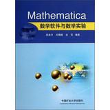 Seller image for Software Mathematica and mathematical experiments(Chinese Edition) for sale by liu xing