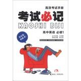 Immagine del venditore per Efficient Examination Handbook Exam will remember : High School English ( Compulsory 1 )(Chinese Edition) venduto da liu xing