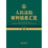 Immagine del venditore per People's Court trial information exchange access ( 3 ) : General(Chinese Edition) venduto da liu xing