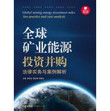 Immagine del venditore per Capital Market Law and Business Series: Global Mining Energy Investment M & A Legal Practice and Case Analysis(Chinese Edition) venduto da liu xing