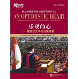 Imagen del vendedor de New Oriental optimistic heart : Cornell University Chancellor Speeches(Chinese Edition) a la venta por liu xing