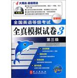 Imagen del vendedor de Future Education and the National English Test : all true simulation Paper 3 ( Section 3 ) ( New Edition ) ( with CD-ROM )(Chinese Edition) a la venta por liu xing