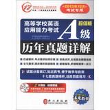 Imagen del vendedor de Future Education and Higher English Test : A level over the years Zhenti ( December 2013 exam Dedicated ) ( with MP3 CD 1 )(Chinese Edition) a la venta por liu xing