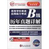 Image du vendeur pour Future Education and Higher English Test : B class calendar year Zhenti ( December 2013 exam Dedicated ) ( with MP3 CD 1 )(Chinese Edition) mis en vente par liu xing