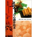 Seller image for Cantonese Cantonese Point Series : Dim Sum production technology ( with CD 1 ) culinary professional quality of secondary vocational education planning materials(Chinese Edition) for sale by liu xing