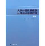 Immagine del venditore per Colleges Computer Basic Course Reform Series Tutorial: School of Computer and Information Processing Technology Essentials ( 2nd Edition )(Chinese Edition) venduto da liu xing