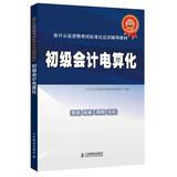 Imagen del vendedor de Standardized accounting qualification examination exam resource materials : Junior Accounting(Chinese Edition) a la venta por liu xing