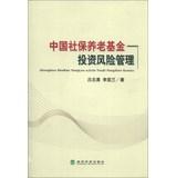 Immagine del venditore per China Social Security pension fund : Investment Risk Management(Chinese Edition) venduto da liu xing