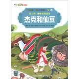 Imagen del vendedor de Painted World Classic Fairy Tales 55 ( 6th series ) Fun Adventure Fairy : Jack and fairy beans(Chinese Edition) a la venta por liu xing