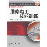 Bild des Verkufers fr Higher Twelve Five planning materials : maintenance electrician skills training(Chinese Edition) zum Verkauf von liu xing